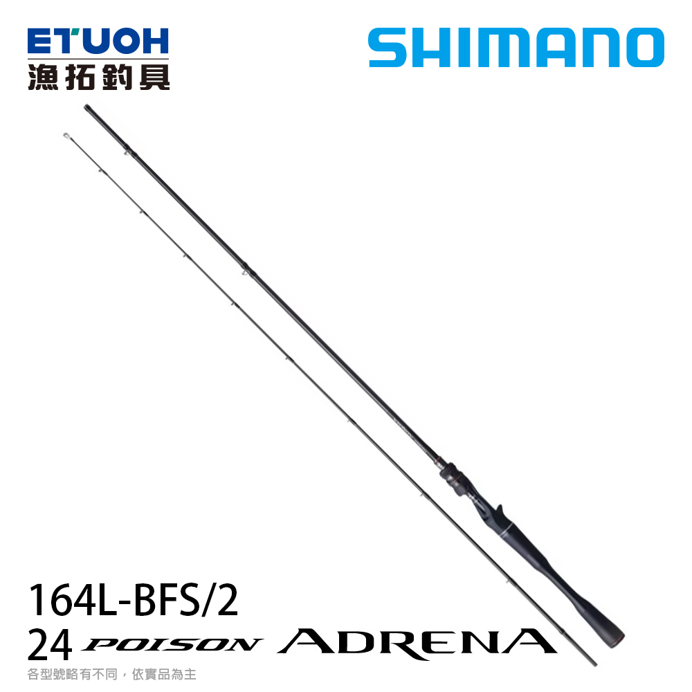 ロッド SHIMANO 24POISON ADRENA 164L-BFS/2 SHIMANO 24 POISON ADRENA 164L-BFS/2 [淡水路亞竿][送500元滿額抵用券